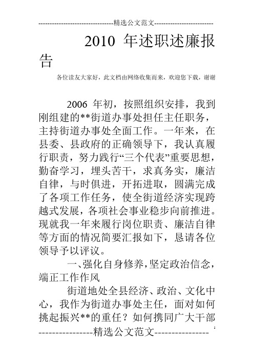 2010年述职述廉报告