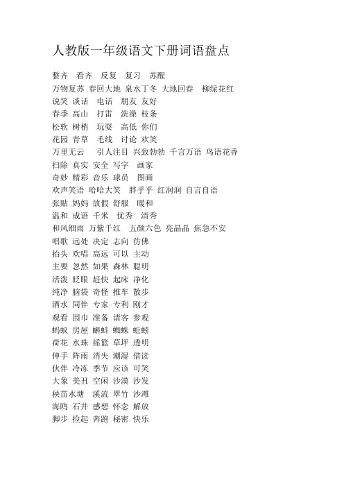汉字听写词语