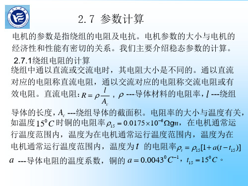 电机设计第2部分2