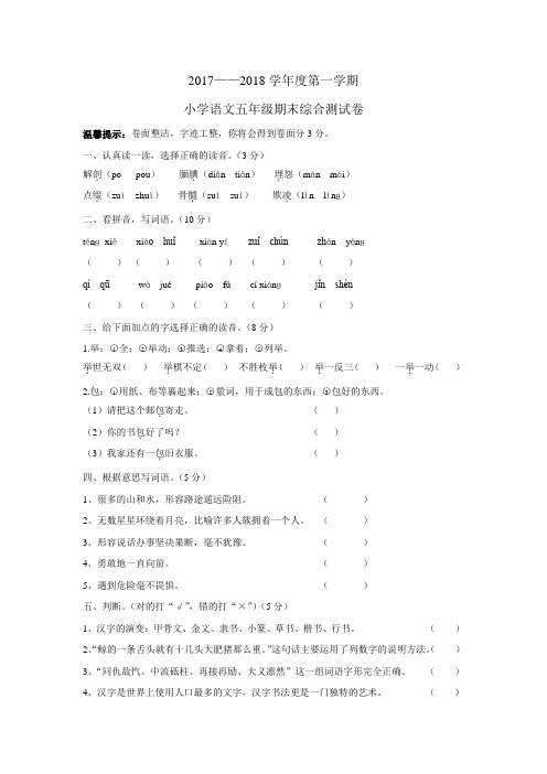 2017-2018学年上学期期末测试卷