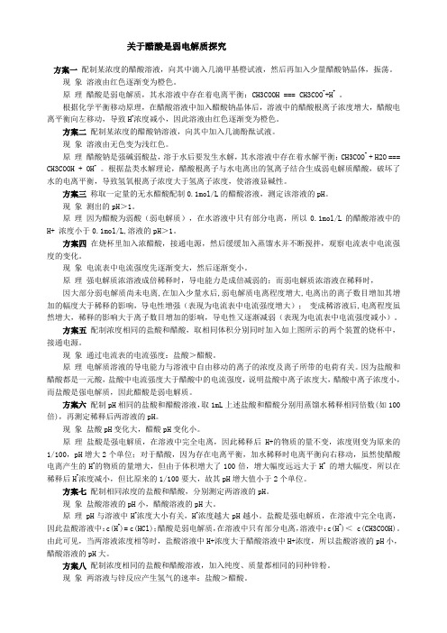 证明醋酸是弱电解质十种方法
