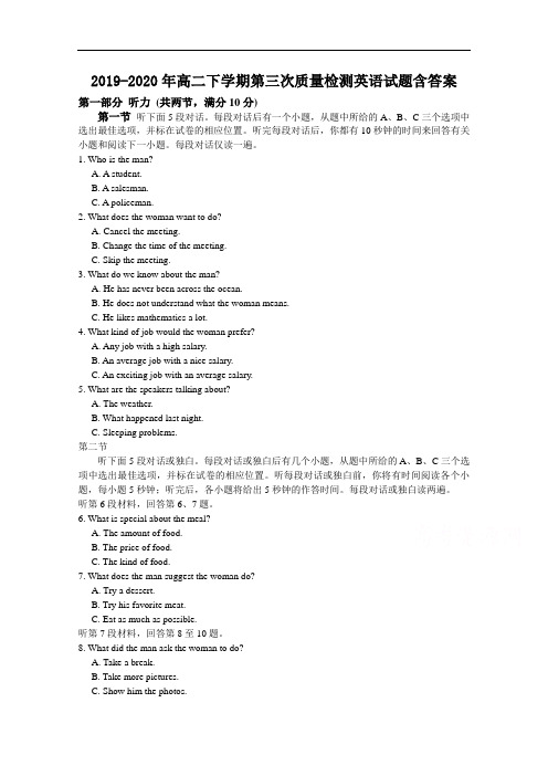 2019-2020年高二下学期第三次质量检测英语试题含答案