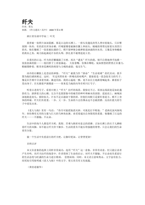 纤夫
