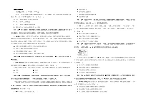 2021届高三政治人教版总复习 课时演练4.5 把握思维的奥妙 Word版含解析