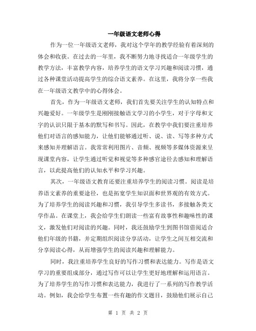 一年级语文老师心得