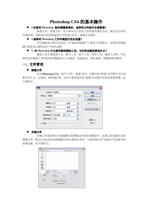 Photoshop CS4的基本操作