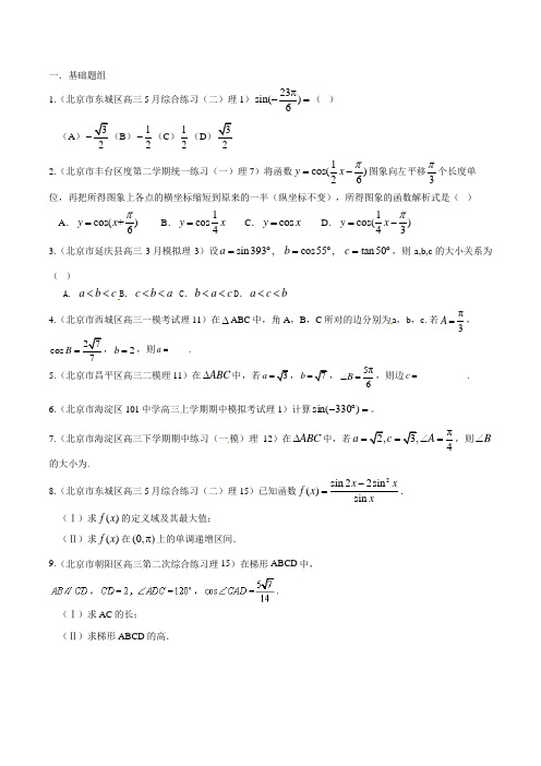 高三数学寒假作业冲刺培训班之历年真题汇编复习实战56111