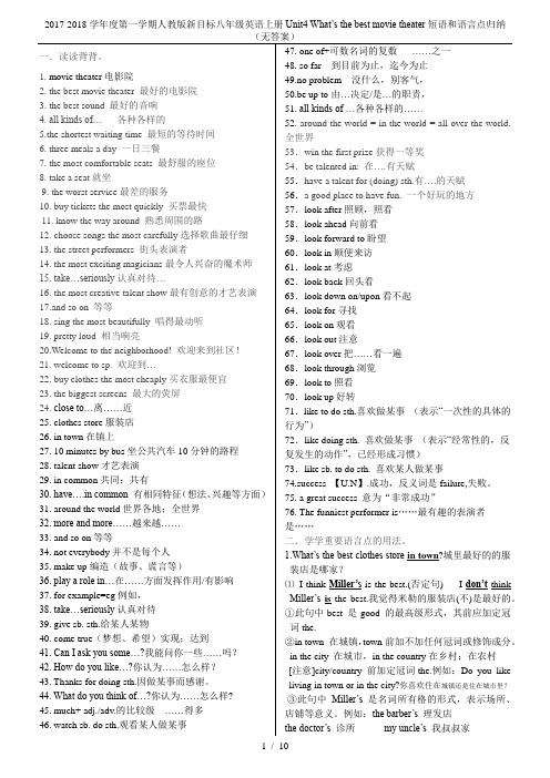 2017-2018学年度第一学期人教版新目标八年级英语上册Unit4 What’s the best