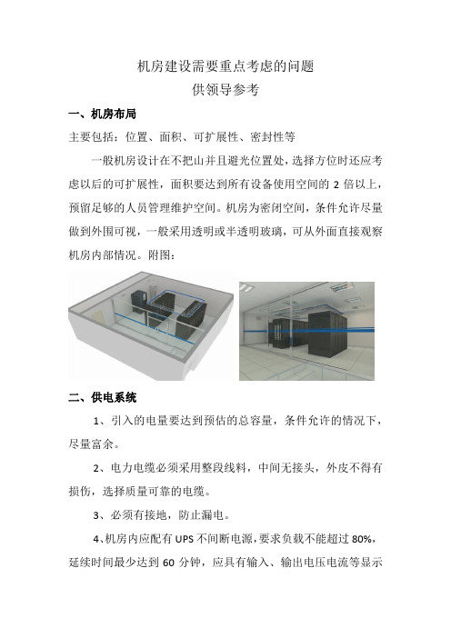 机房建设需要考虑的问题