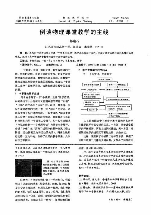 例谈物理课堂教学的主线