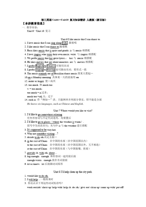 初三英语unit6—unit10 复习知识精讲 人教版(新目标)
