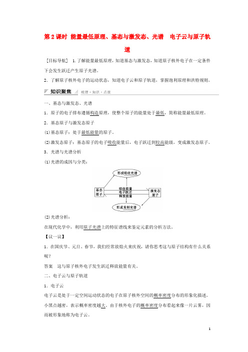 高中化学 第一章 原子结构与性质 第一节 原子结构(第2课时)课时作业 新人教版选修3
