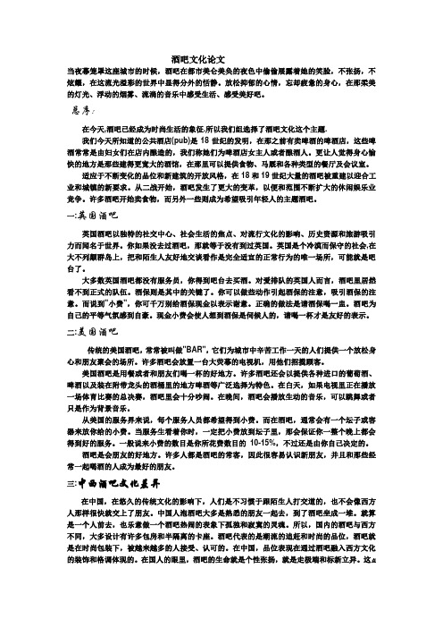 欧美酒吧文化