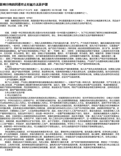 影响分娩的因素终止妊娠方法及护理