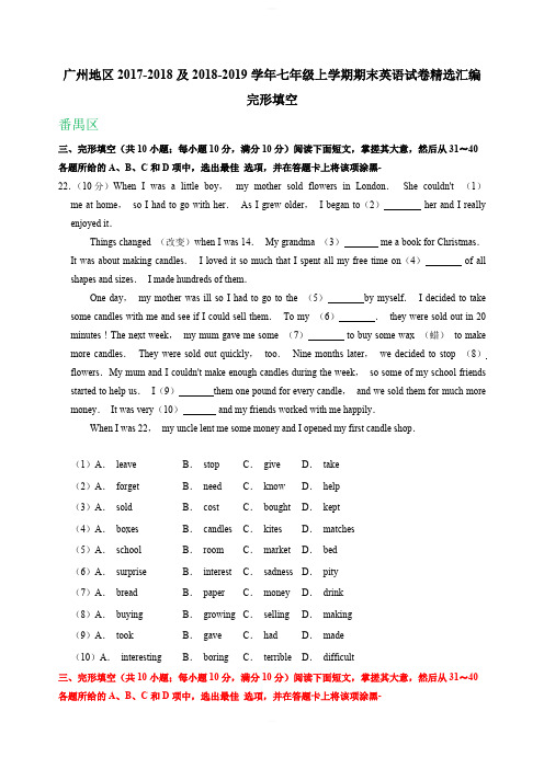 广东省广州地区2017-2018及2018-2019学年七年级上学期期末英语试卷精选汇编：完形填空(含解析)