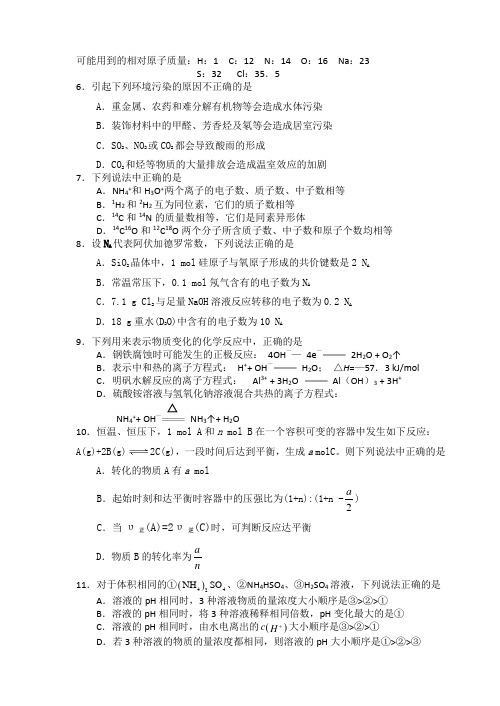 2012级高三月考题
