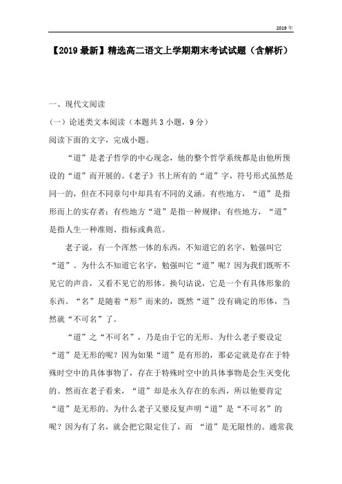 高二语文上学期期末考试试题(含解析)
