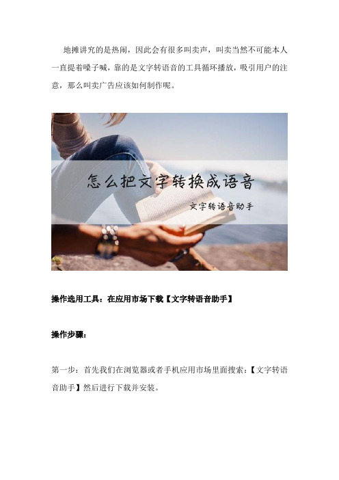 文字转语音并保存的方法
