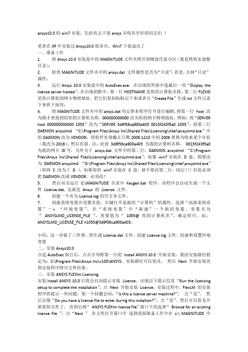ANSYS10安装步骤详解