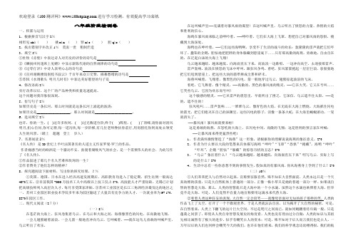 100测评网八年级阶段检测卷