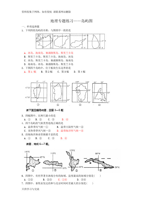 地理专题练习——岛屿图