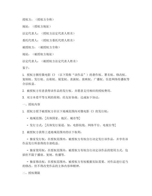 微电影发行授权书