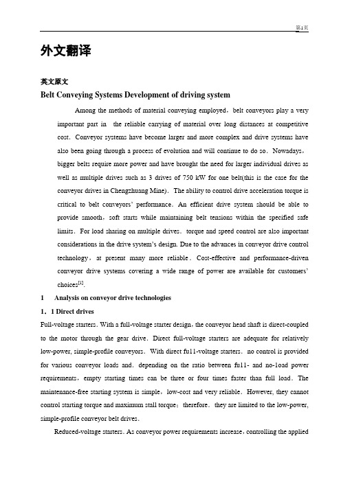带式输送机及其牵引系统-毕业设计外文翻译