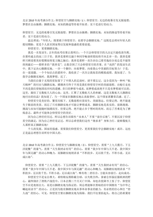 高考满分作文——仰望星空与脚踏实地