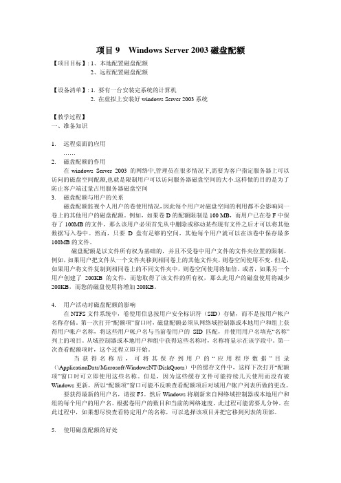 项目09  Windows Server 2003磁盘配额