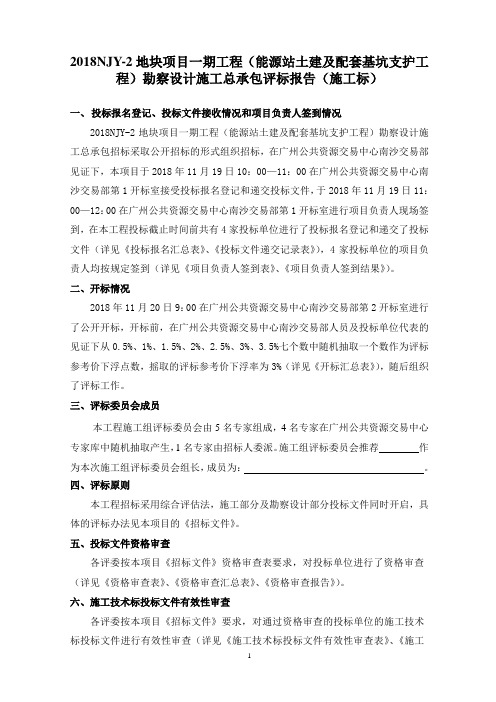 2018NJY-2地块项目一期工程(能源站土建及配套基坑支护工