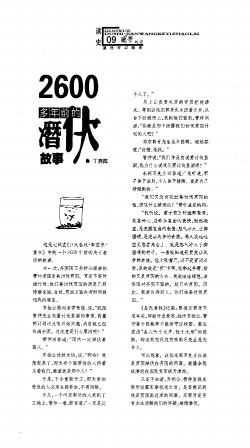 2600多年前的潜伏故事
