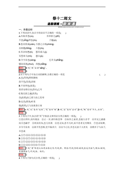 5.2.2 祭十二郎文 Word版含解析