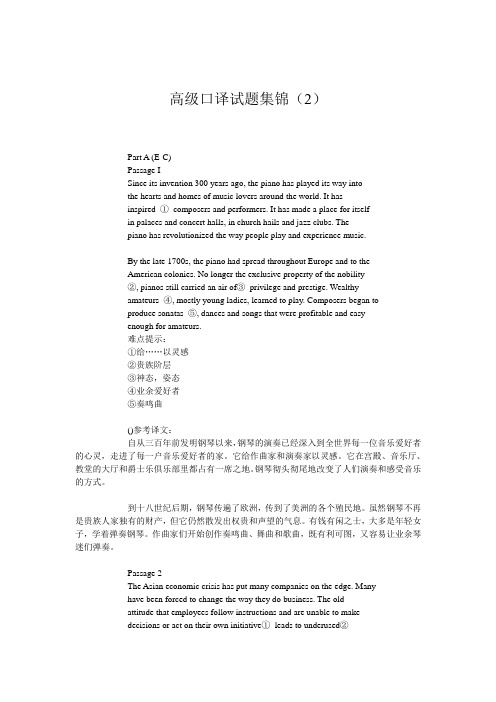高级口译试题集锦(2)
