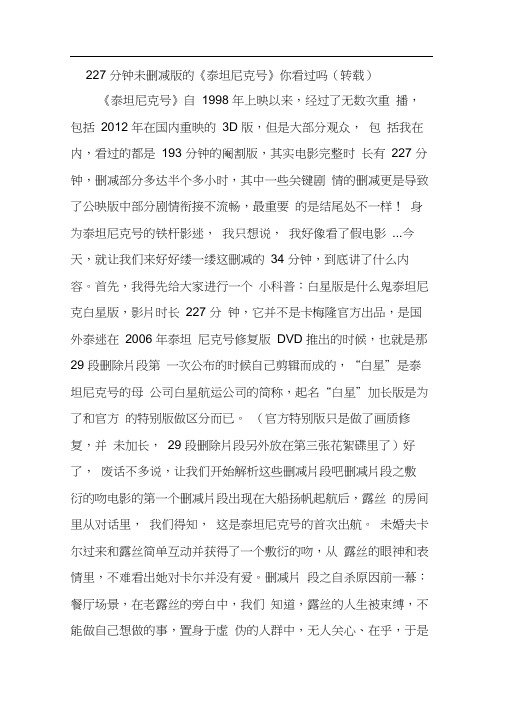 分钟未删减版的《泰坦尼克》你看过吗？转载