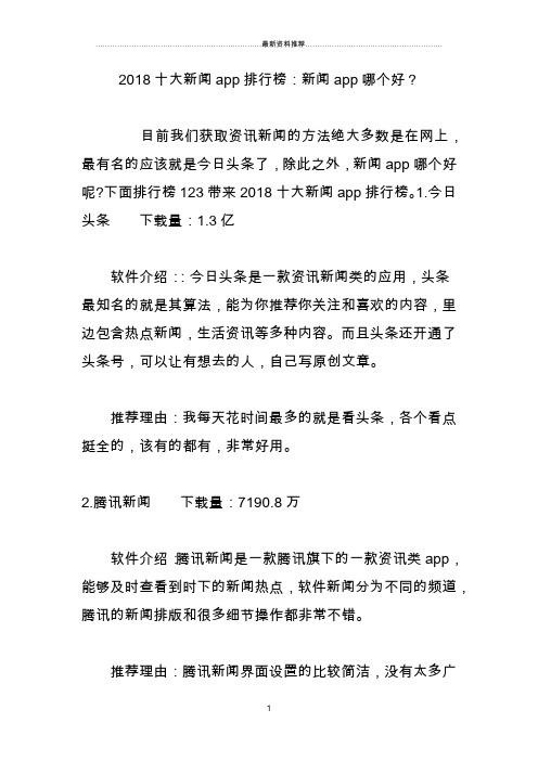 十大新闻app排行榜：新闻app哪个好精编版