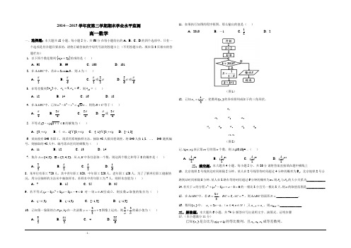 2014-2015学年高一下学期期末考试数学试题 Word版含答案