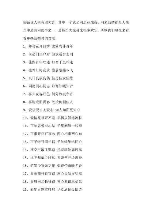 【经典语录】结婚对联,有情人终成眷属