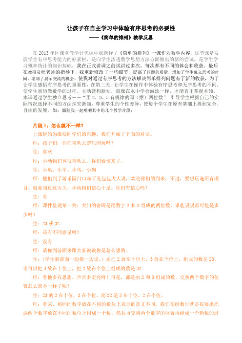 简单的排列反思