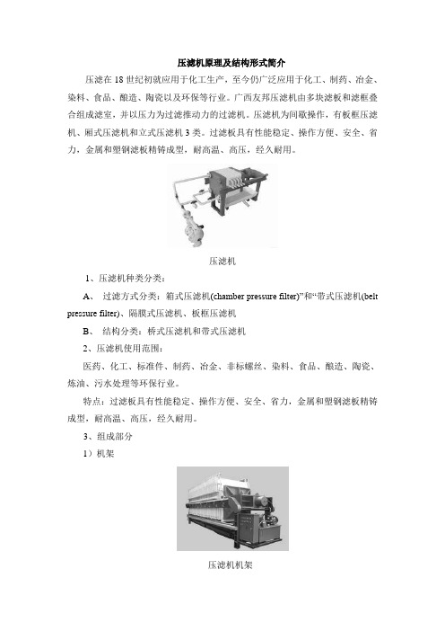 压滤机原理及结构形式简介