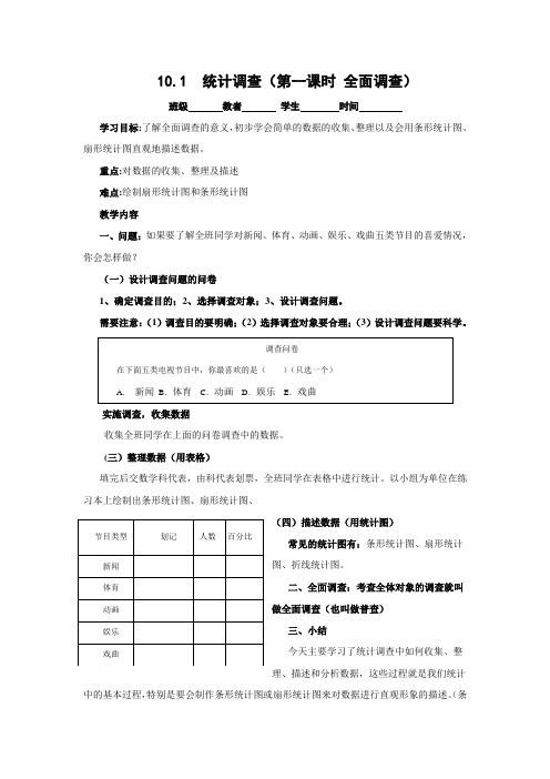 七年级数学第十章全面调查学案
