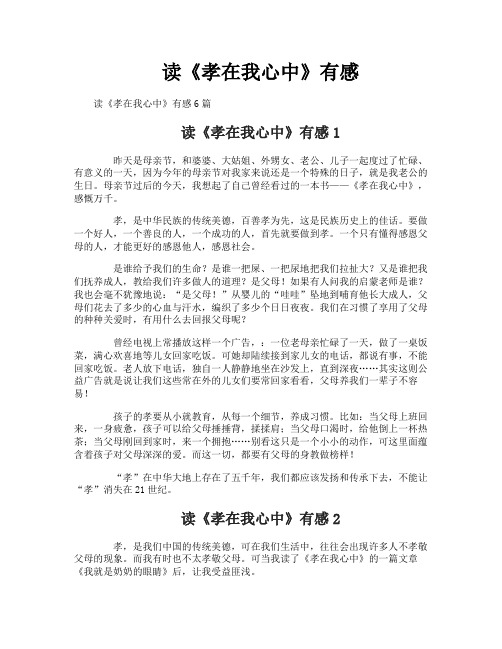 读《孝在我心中》有感