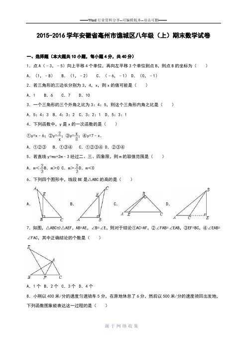 人教版数学2015-2016八年级(上)期末测试卷一