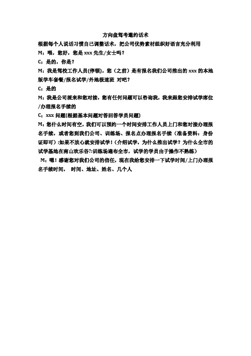 方向盘驾考-邀约话术