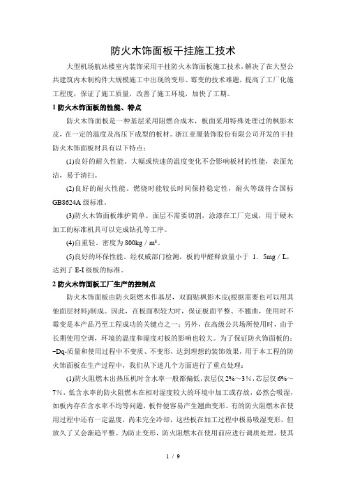 木饰面板干挂施工方案