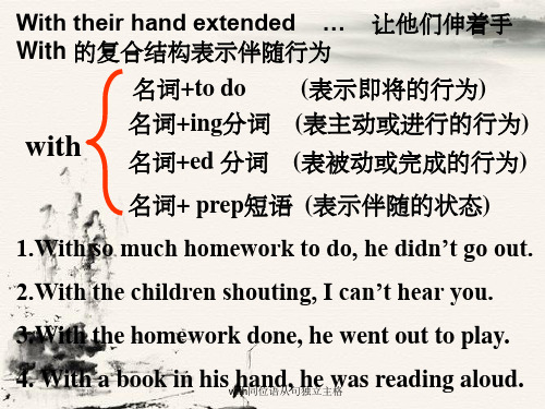 with同位语从句独立主格