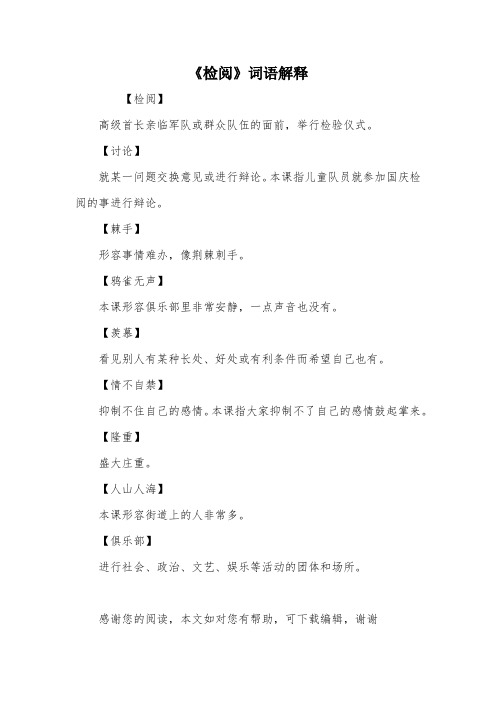 《检阅》词语解释