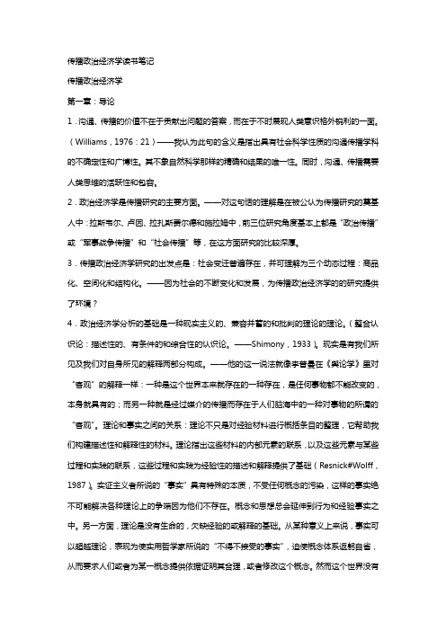 传播政治经济学读书笔记