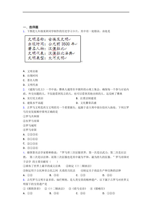 新中考九年级历史上第二单元古代欧洲文明模拟试题附答案