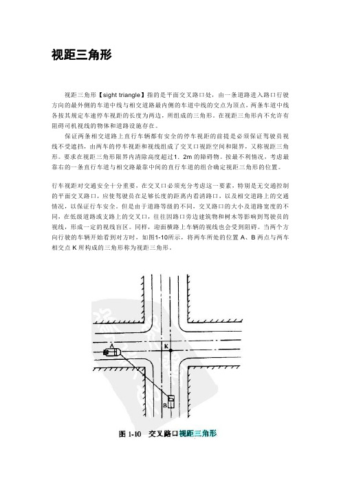 视距三角形