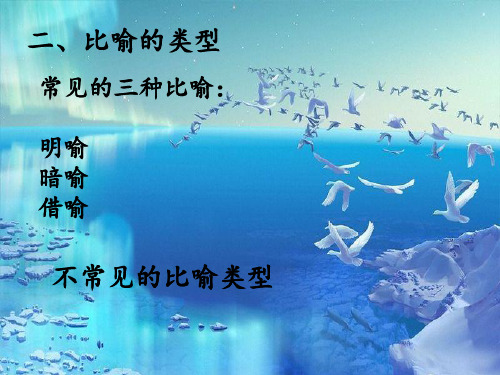 比喻的类型